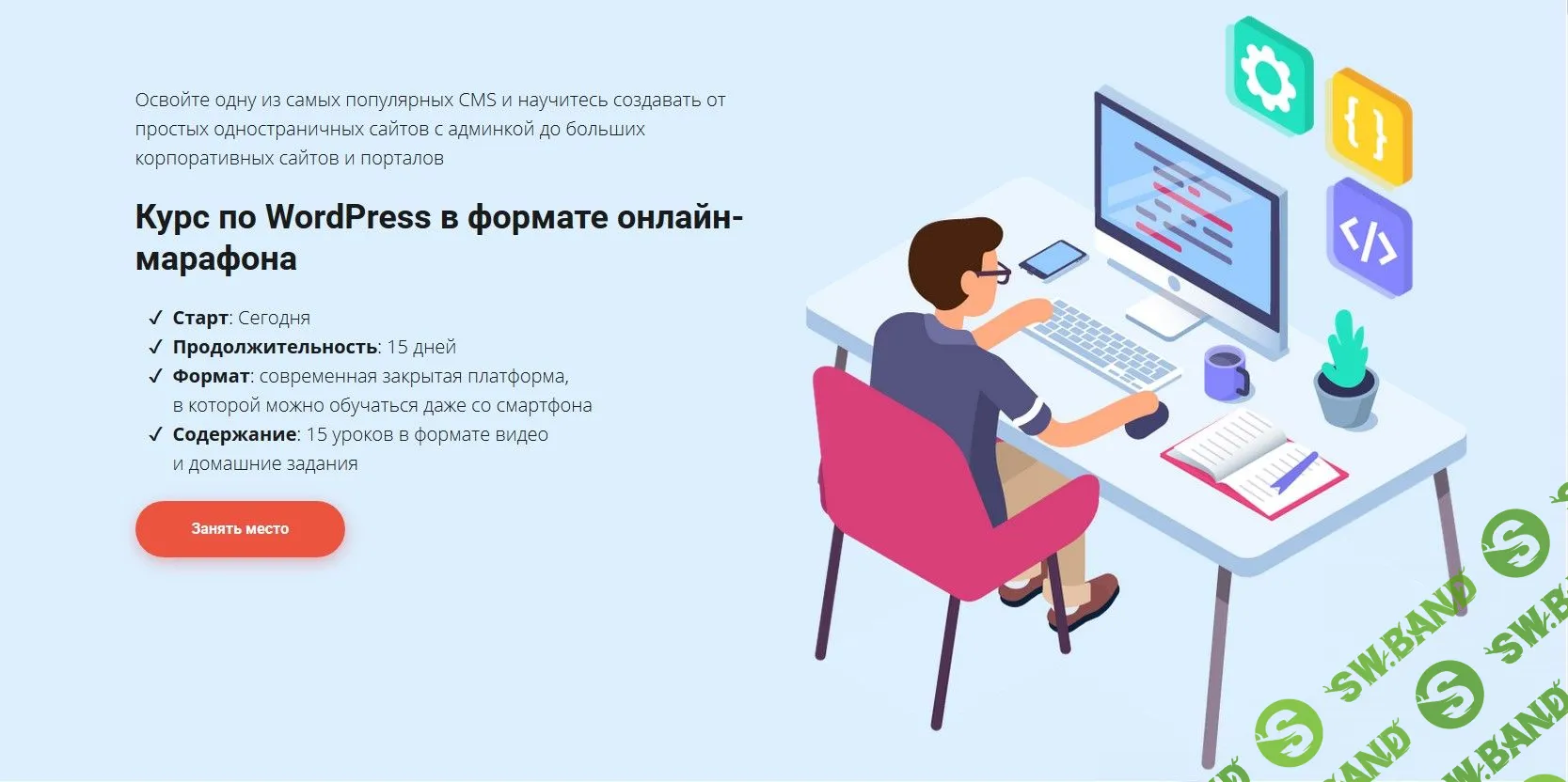 [Артем Исламов] Курс по WordPress в формате онлайн-марафона (2019)