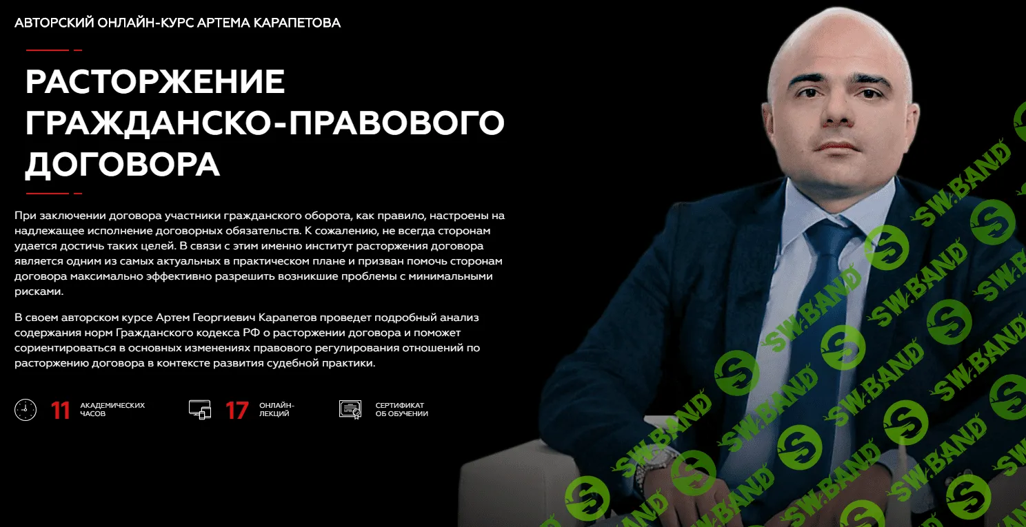 [Артем Карапетов] Расторжение гражданско-правового договора