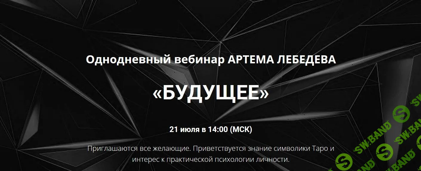 [Артем Лебедев] Будущее (2019)