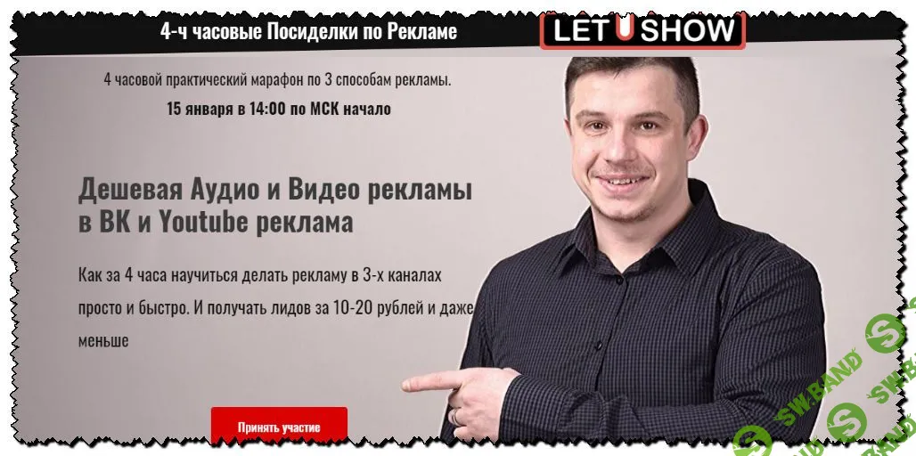 [Артем Летушов] Дешевая аудио и видео рекламы в ВК и Youtube реклама