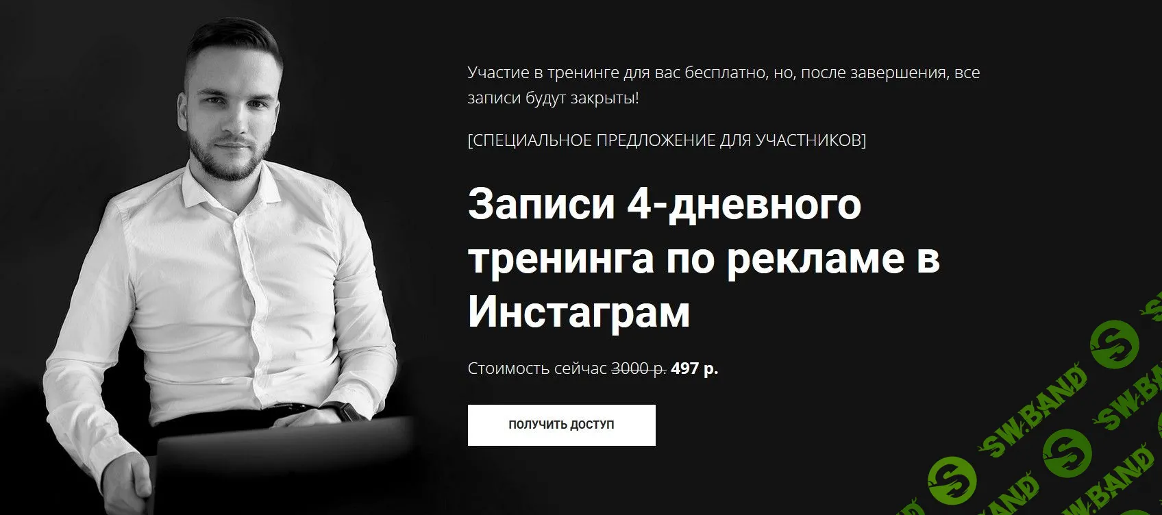 [Артем Мазур] Записи 4-дневного тренинга по рекламе в Инстаграм (2019)
