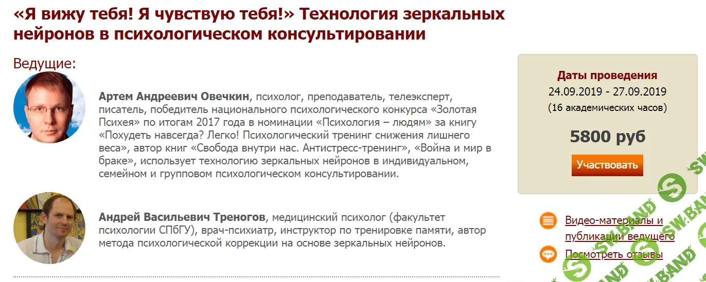 [Артем Овечкин, Андрей Треногов] Я вижу тебя! Я чувствую тебя! Технология зеркальных нейронов (2019)