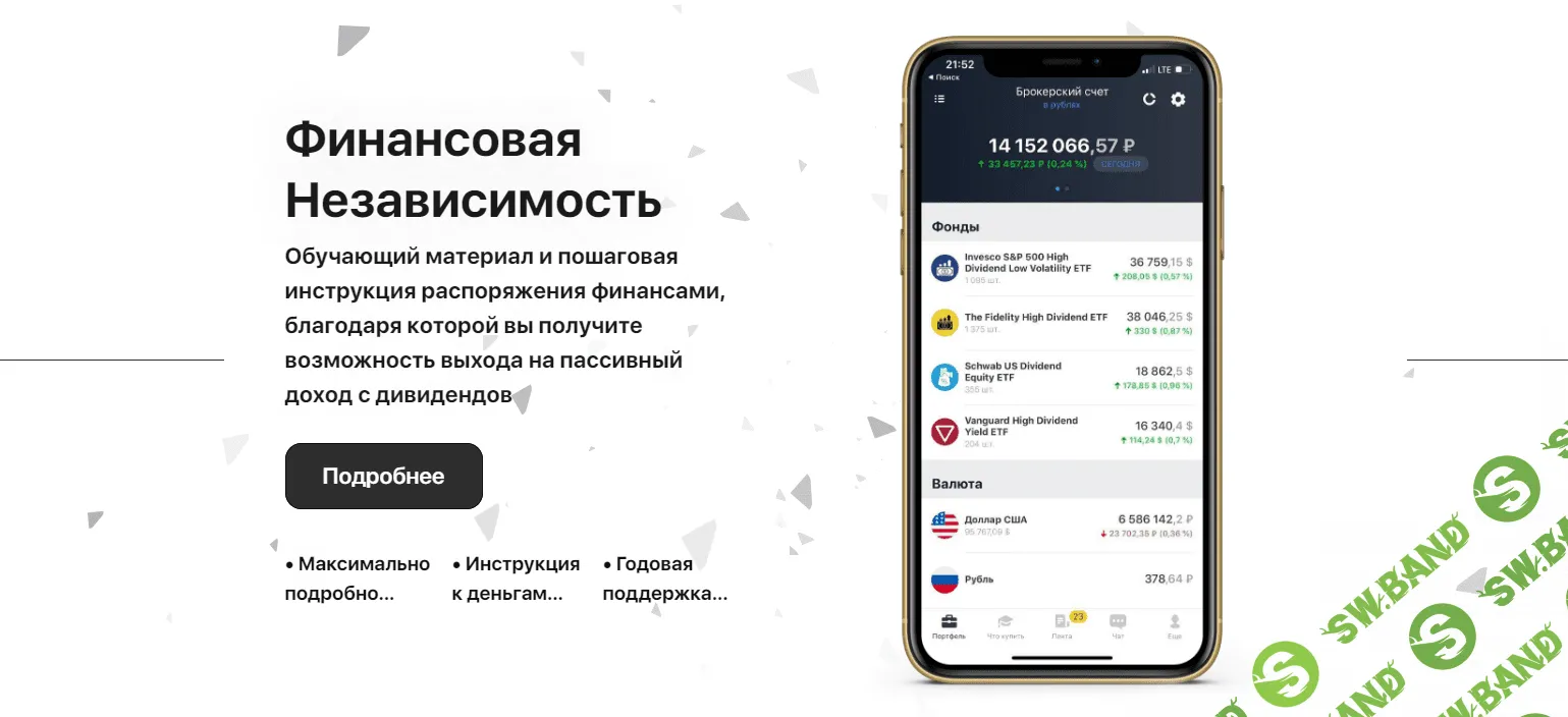 [Артем Первушин] Финансовая независимость. Тариф максимальный (2020)