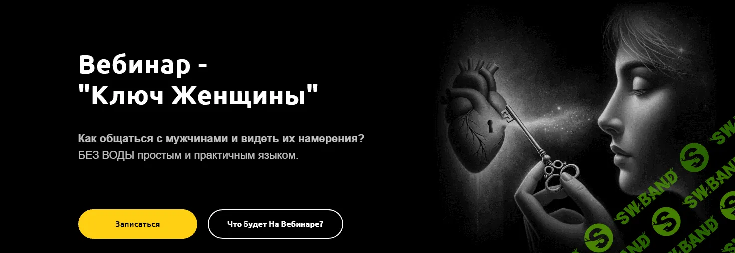 [Артем Репецкий] Ключ женщины (2024)