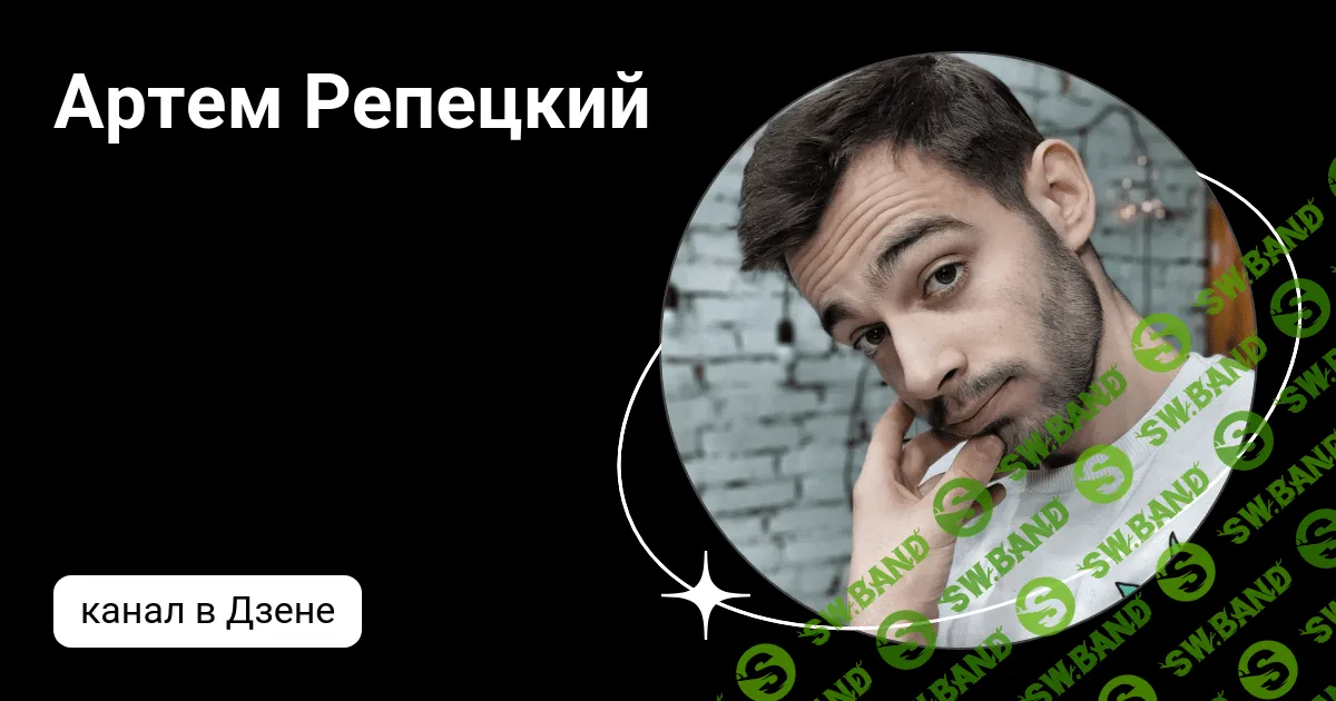 [Артем Репецкий] Отношения без цензуры (2024)