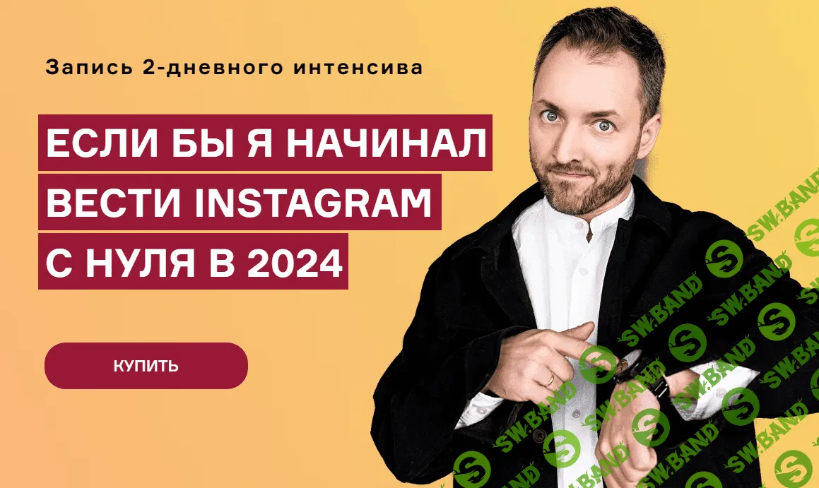 [Артем Сенаторов] Интенсив по Reels. Март (2024)