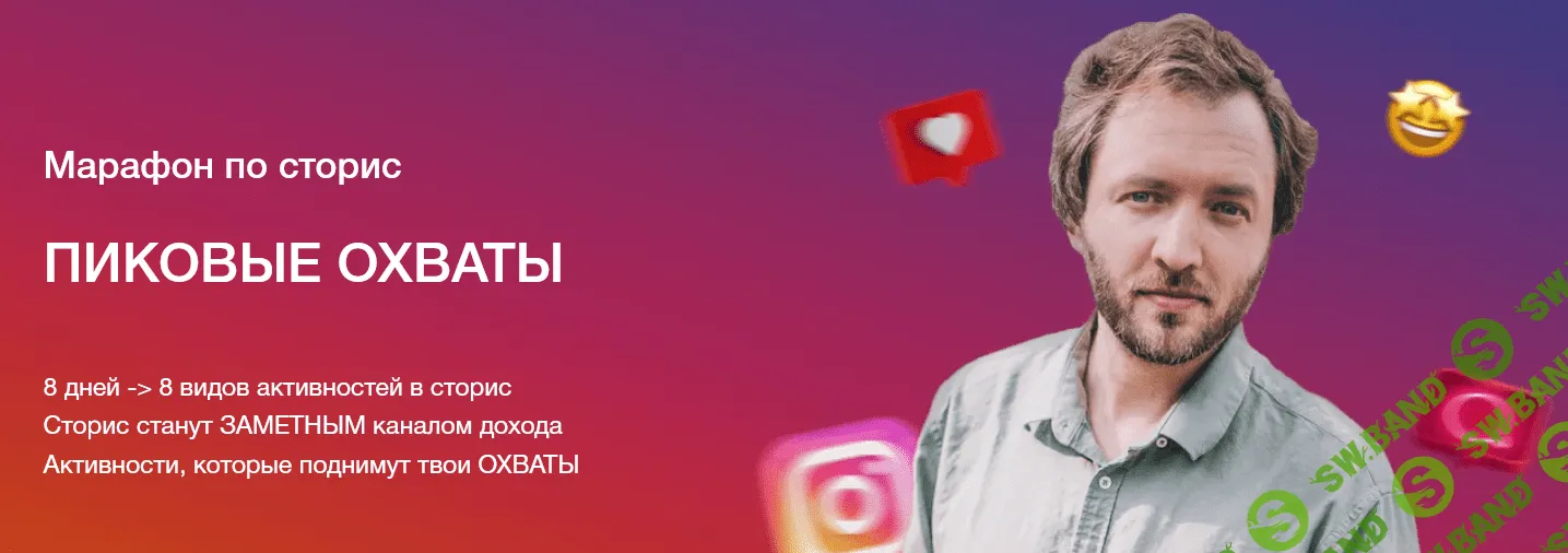 [Артем Сенаторов] Пиковые охваты (2021)