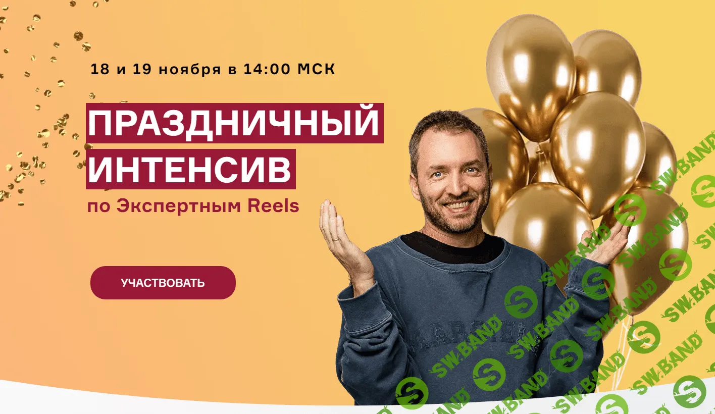 [Артем Сенаторов] Праздничный интенсив по экспертным reels (2023)