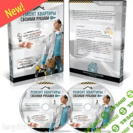 [Артем Смолин] Ремонт квартиры своими руками (2014)