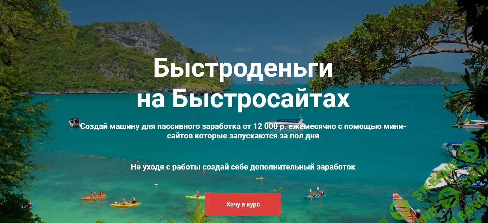 [Артем Свиридов] Быстроденьги на Быстросайтах (2021)