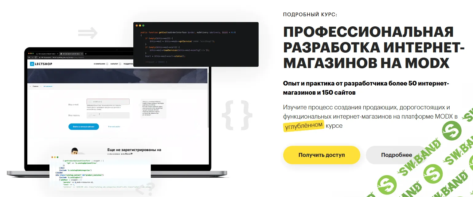 [Артем Зернов] MODX: Большой курс по разработке интернет-магазинов (2022)