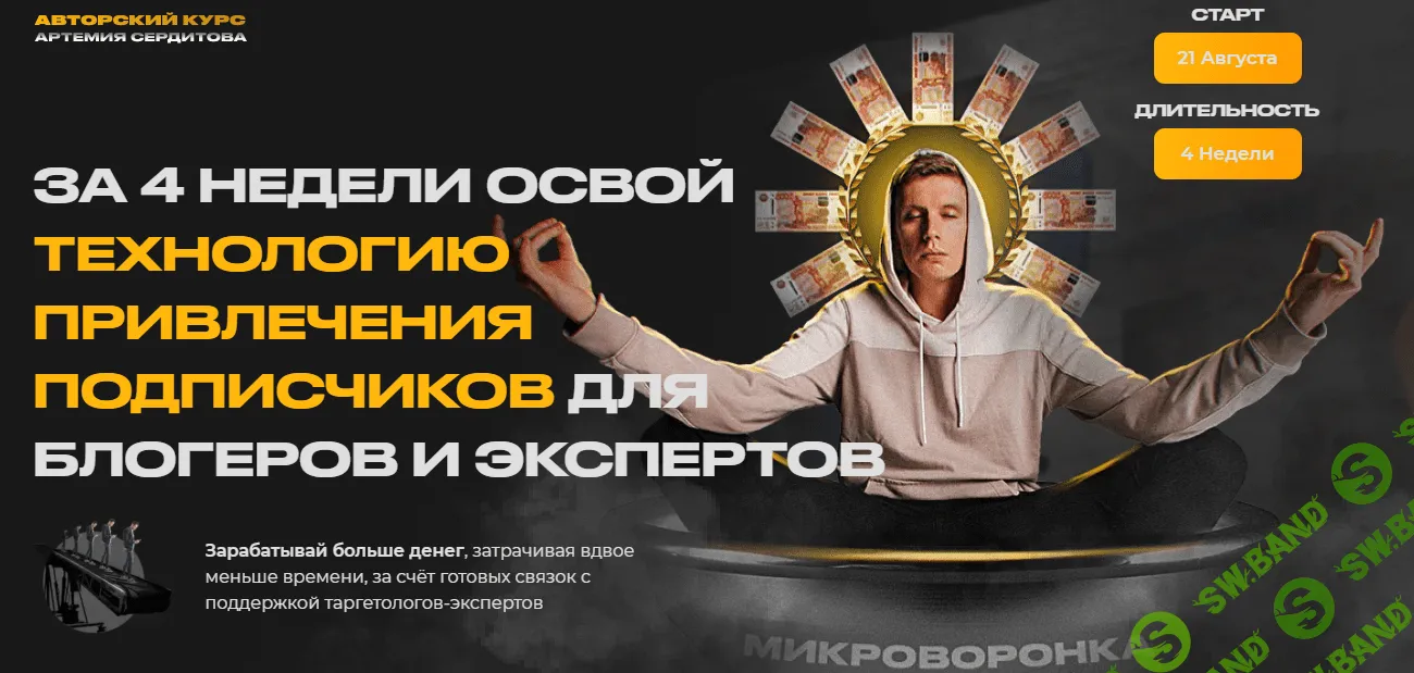 [Артемий Сердитов] Курс по таргету "Дайджест 2.0" (2021)