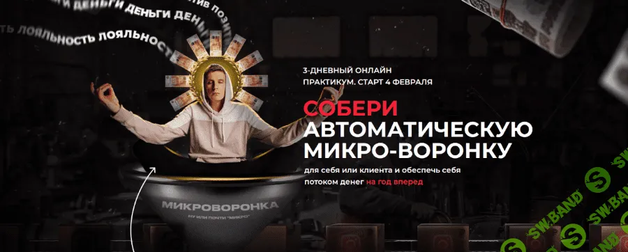 [Артемий Сердитов] Собери автоматическую микро-воронку (2023)