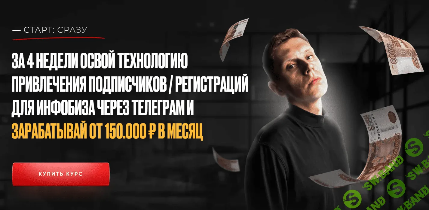 [Артемий Сердитов] За 4 недели освой технологию привлечения подписчиков (2022)