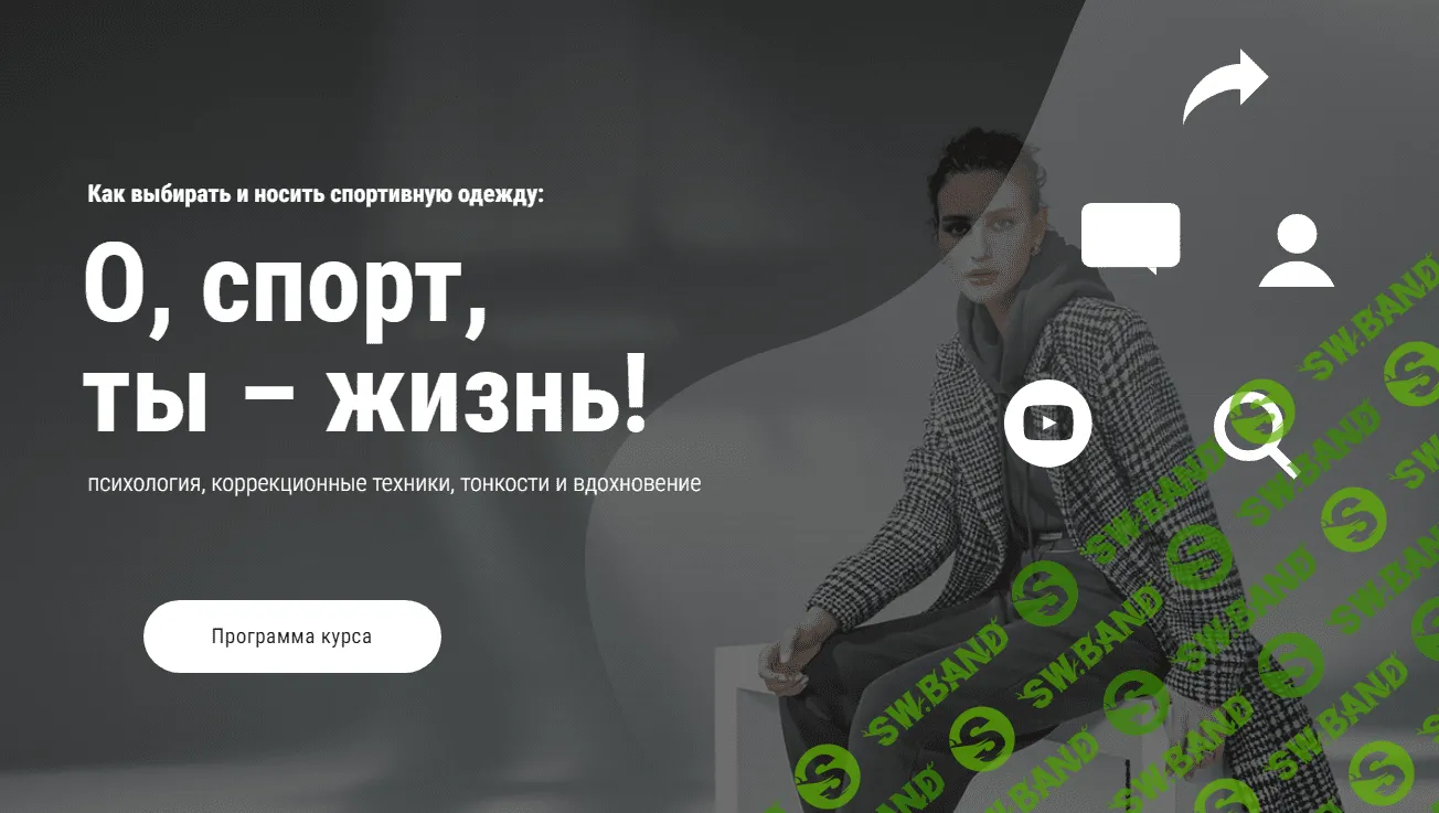 [artimage] Как выбирать и носить спортивную одежду - О, спорт, ты – жизнь! (2023)