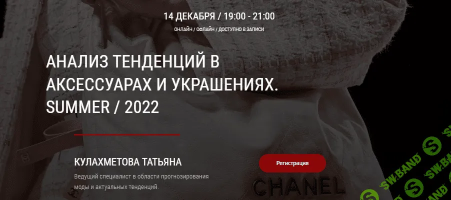 [artimage] Татьяна Кулахметова - Анализ тенденций в аксессуарах и украшениях Summer / 2022 (2021)