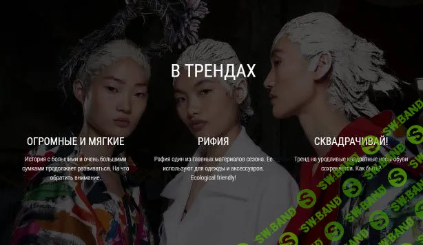 [Артимидж] Тенденции в женских аксессуарах и украшениях. Весна-лето 2020 (2019)