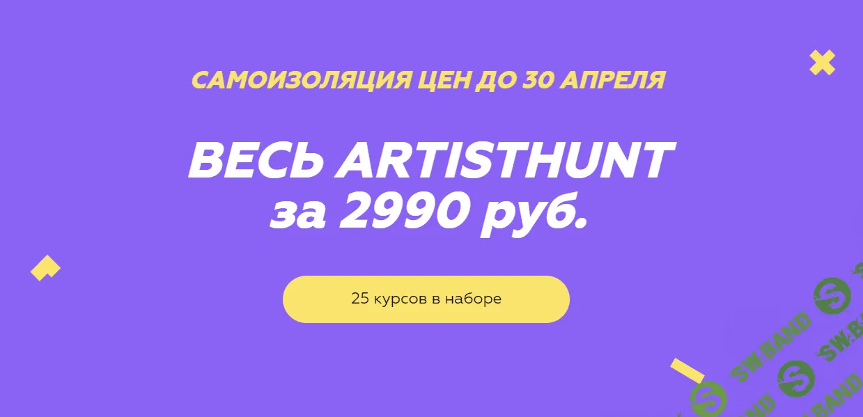 [ArtistHunt] Все курсы школы