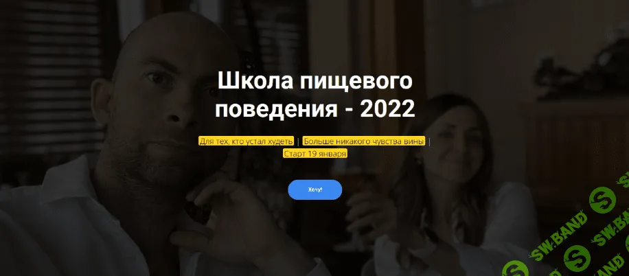 [Артём Бразговский] Школа пищевого поведения. Тариф Базовый (2023)