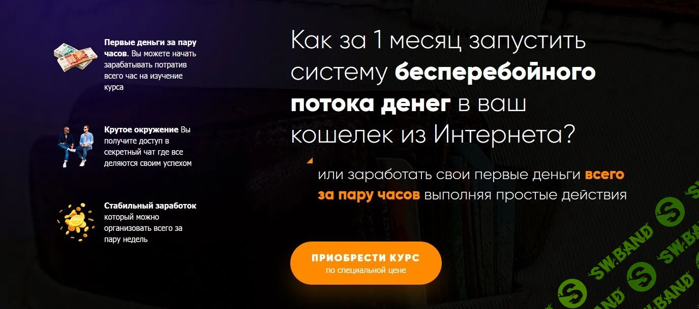 [Артём Досман] Зарабатывай, обучая делать деньги на ставках