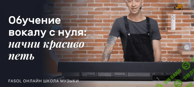 [Артём Шеститко] Обучение вокалу с нуля: начни красиво петь (2023)