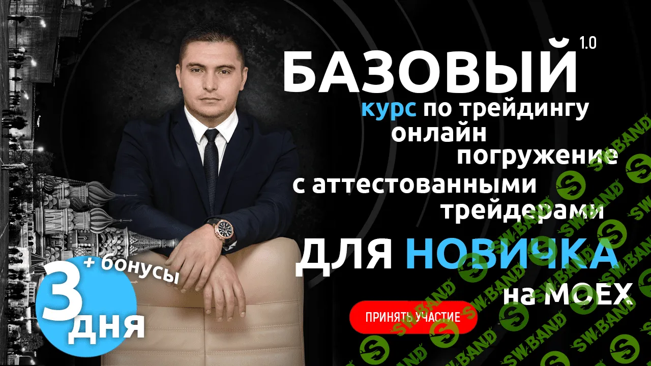 [Артём Сребный] Базовый 1.0 - Курс по трейдингу для новичка с нуля (2018)