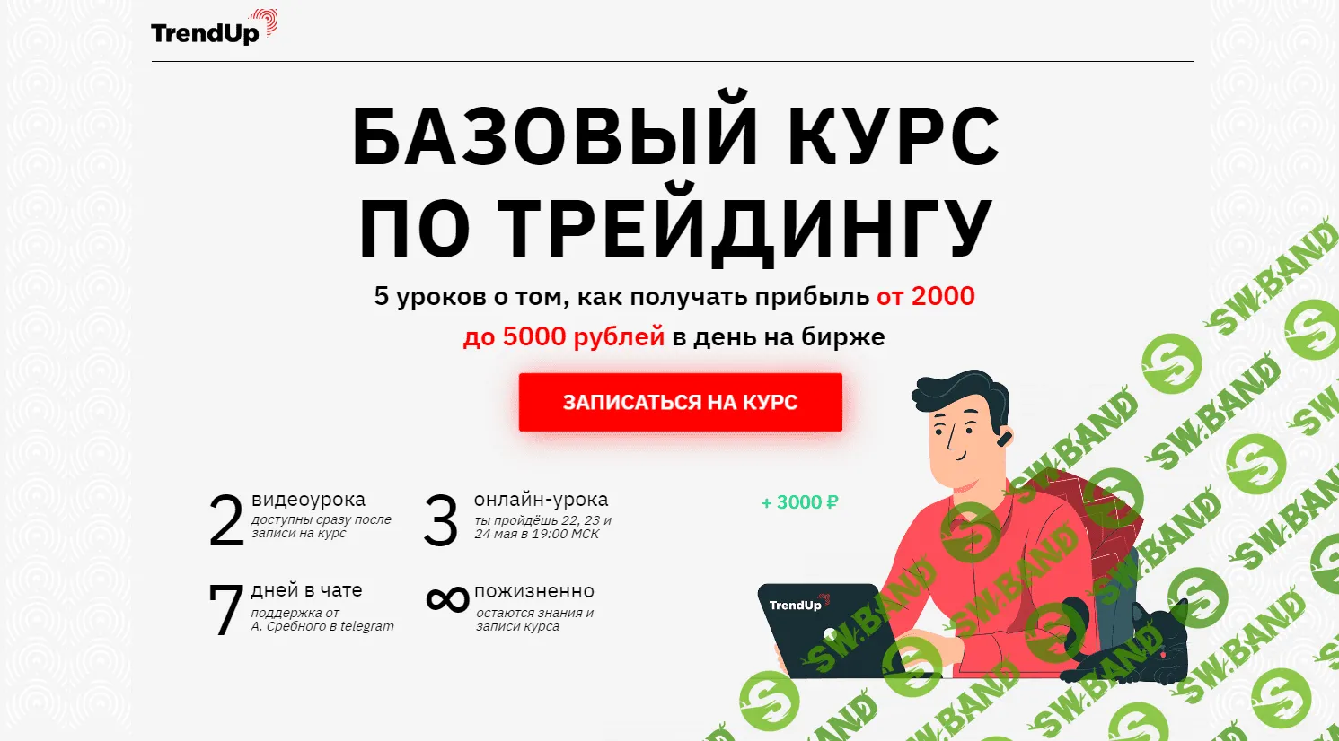 [Артём Сребный] Базовый курс по трейдингу (2020)