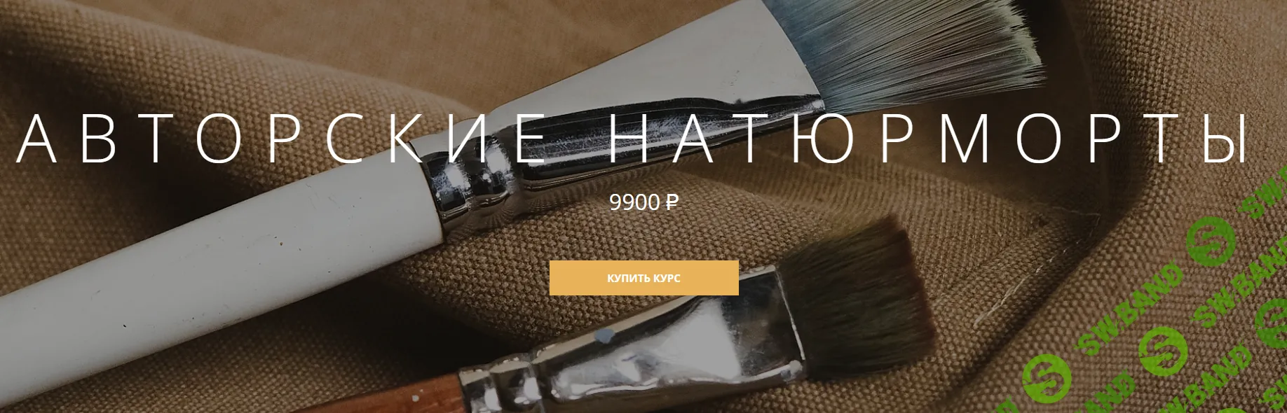 [Арткласс] Авторские натюрморты (2024)