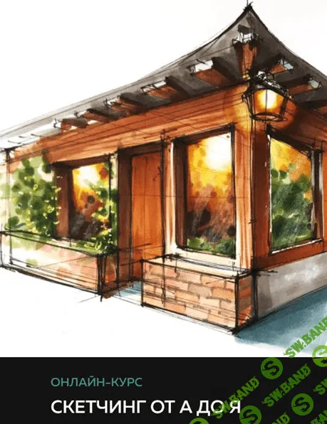 [artlife] [Екатерина Бровка] Скетчинг маркерами от А до Я (2021)