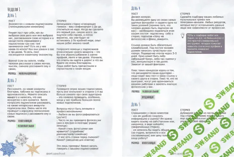 [artupschool] Контент-план 1.0 для инстаграм фотографа