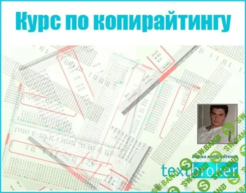 [Артур Будовский] Заработать 1000$ в месяц на копирайте