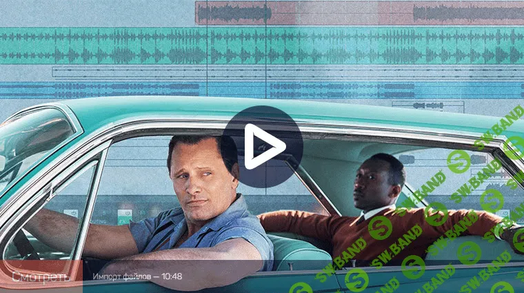 [Артур Орлов] Практика работы со звуком для кинофильма (2021)