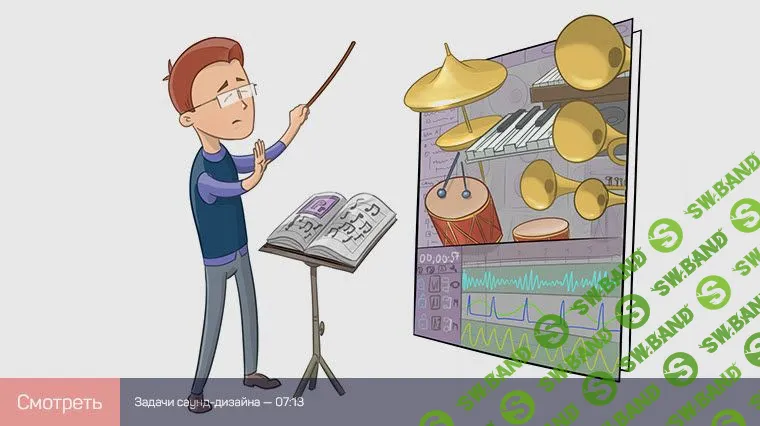 [Артур Орлов] Саунд дизайн для моушн дизайнера (2021)