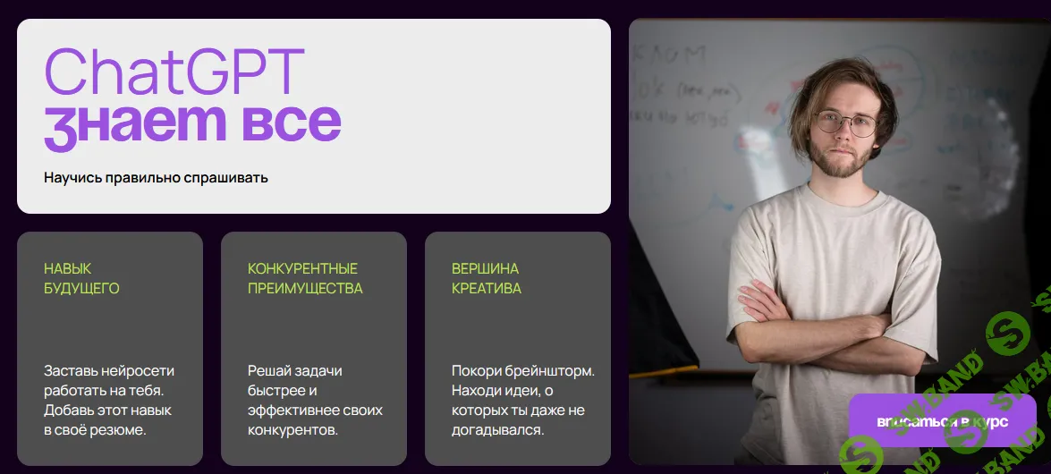 [Артур Шарифов] ChatGPT Знает всё. Тариф tir 1 (2023)