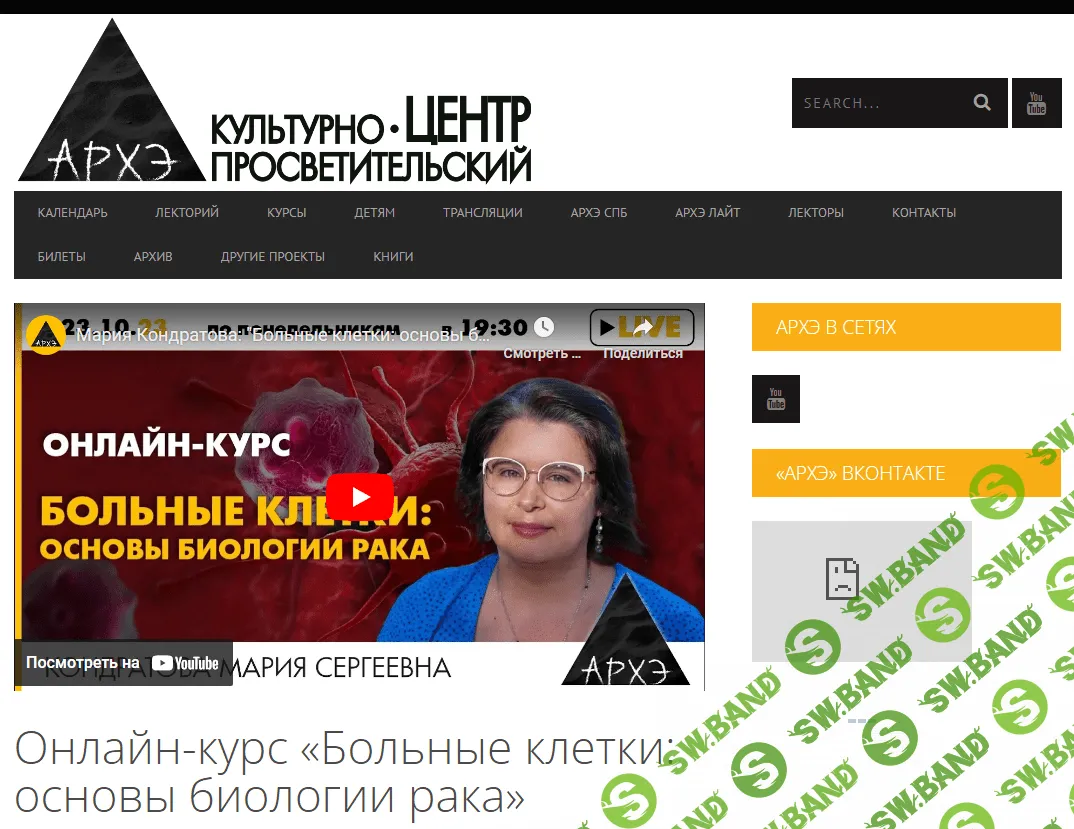 [Архэ] Больные клетки - основы биологии рака (2023)