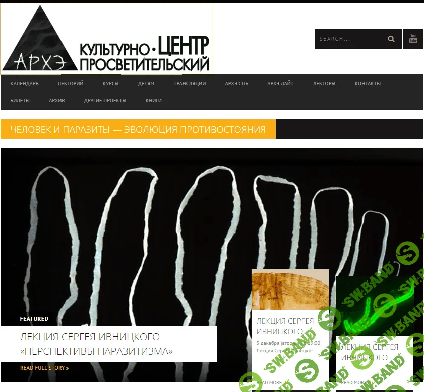 [Архэ] Человек и паразиты — эволюция противостояния. Принципы формирования паразитизма (2023)