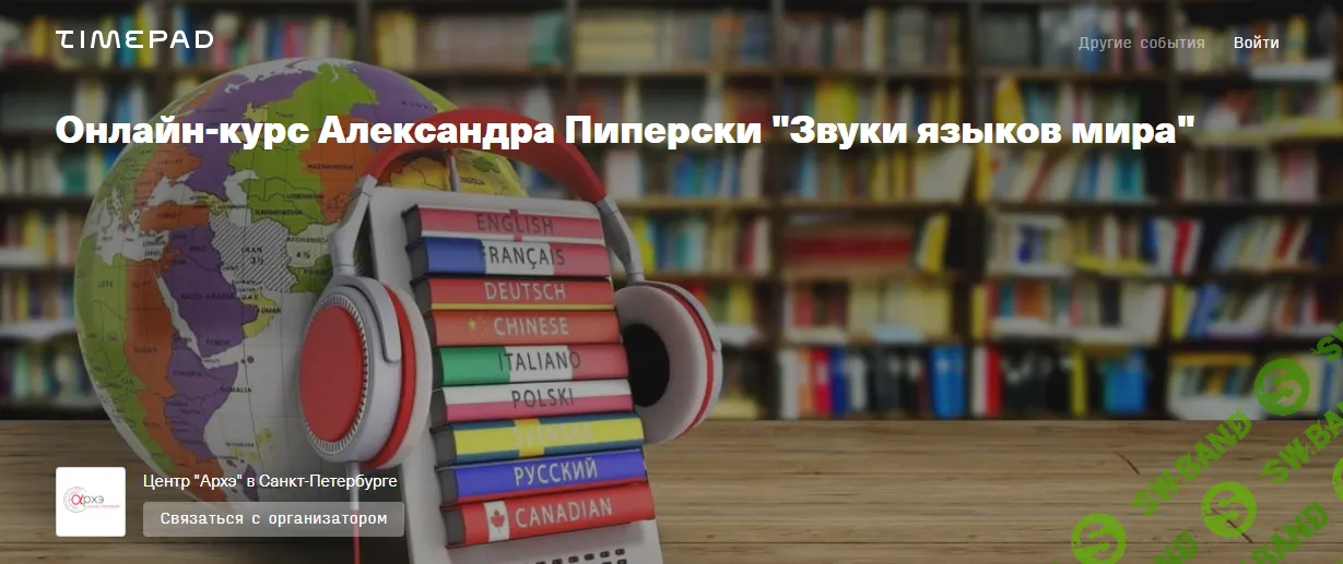 [Архэ] Фонологические правила. Звуки языков мира (2024)