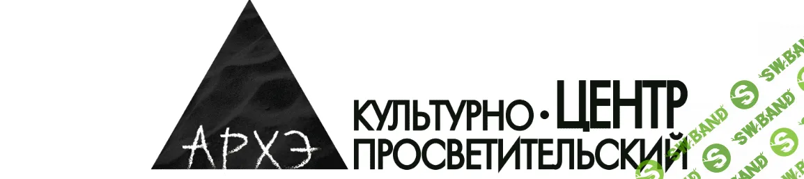 [Архэ] Исландские саги - устройство текста и язык повествования (Словесность древней Скандинавии) (2023)