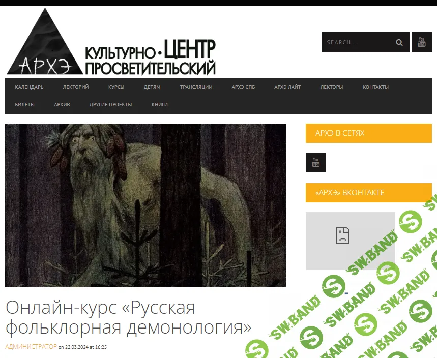 [Архэ] Мифология смерти. Демонология и традиционные представления о смерти (2024)