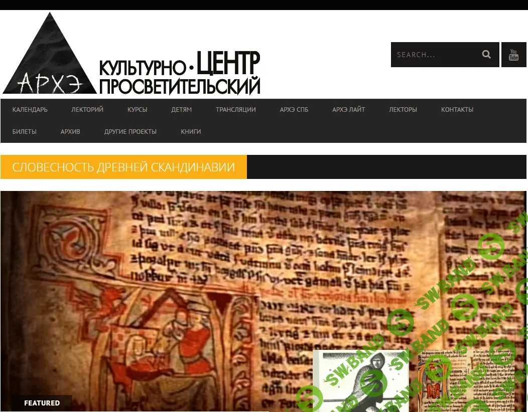 [Архэ] «Младшая Эдда» - предания о богах (Словесность древней Скандинавии) (2023)