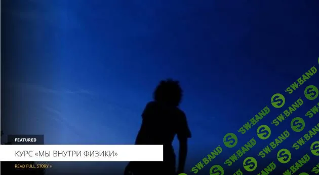 [Архэ] Мы внутри физики - Туман, облака и миражи (2024)