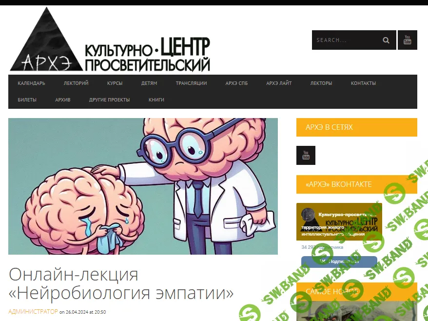 [Архэ] Нейробиология эмпатии (2024)