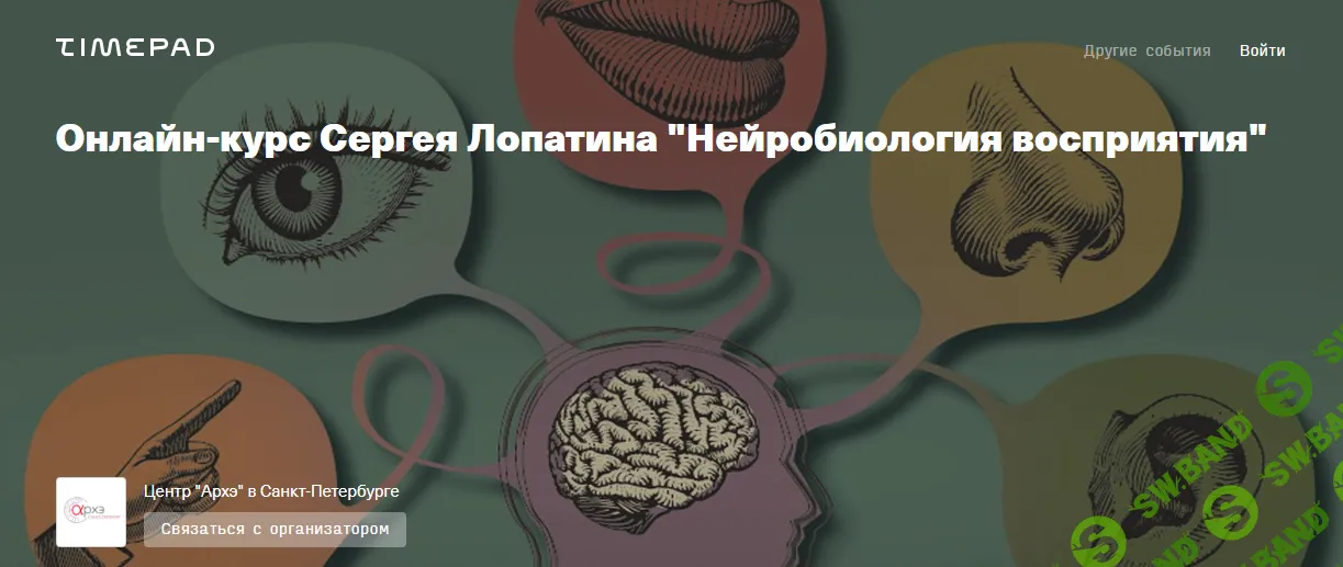 [Архэ] Нейробиология восприятия (Лекция 3. Вестибулярный аппарат) (2024)