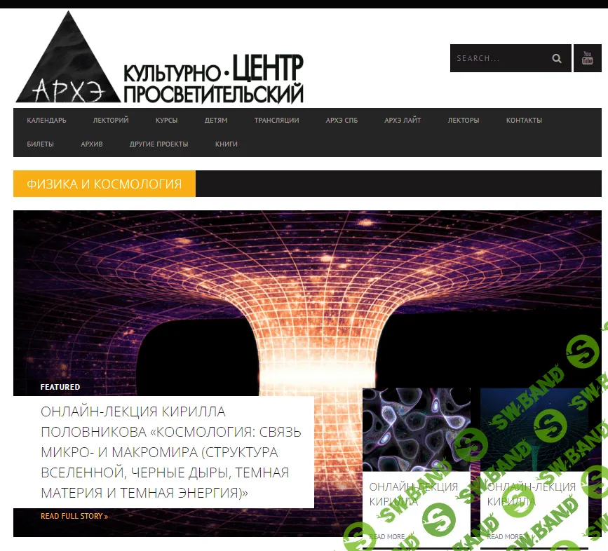 [Архэ] Общая теории относительности Эйнштейна (гравитация и искривление пространства-времени) (2024)