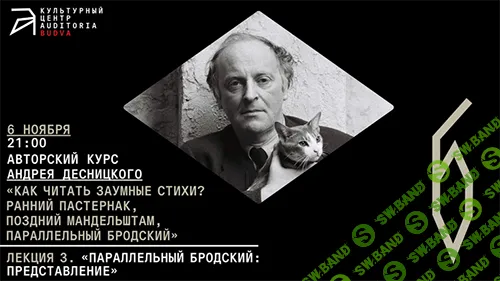 [Архэ] Параллельный Бродский - Представление (2024)