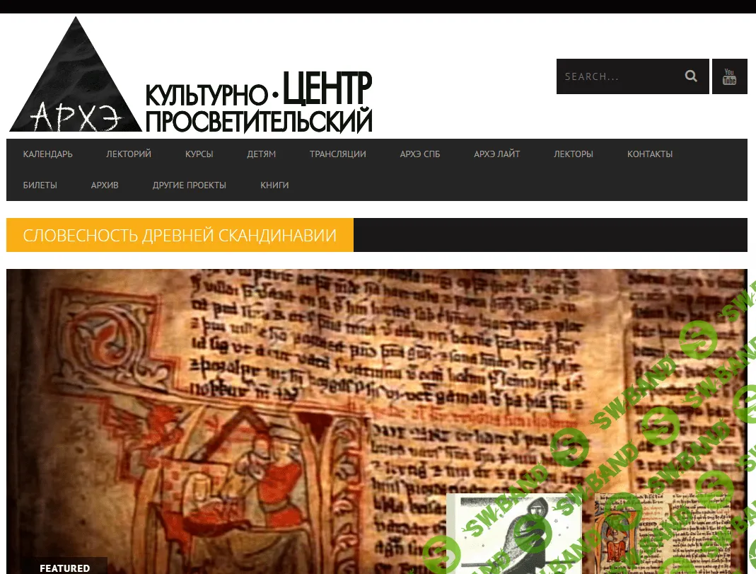 [Архэ] Поэзия скальдов - на поле боя и при дворе (Словесность древней Скандинавии) (2023)