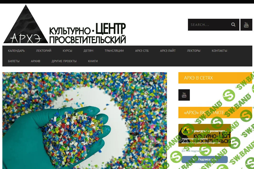 [Архэ] Страшные сказки про пластик (2023)