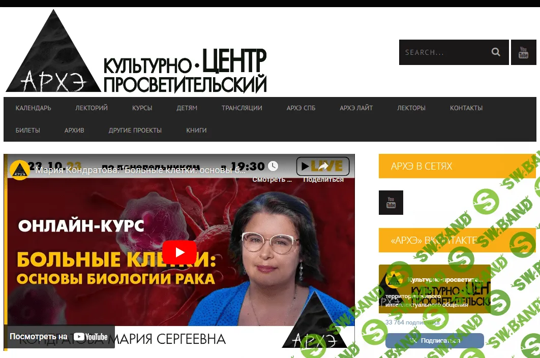 [Архэ] Тайная жизнь клетки (Больные клетки - основы биологии рака) (2023)