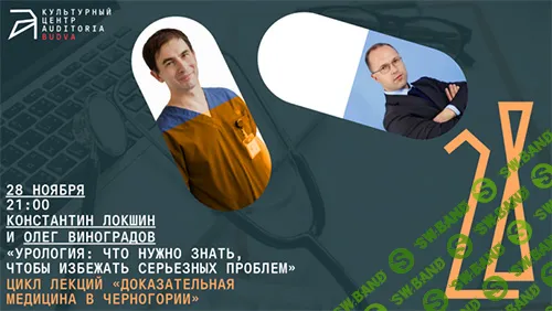 [Архэ] Урология - что нужно знать, чтобы избежать серьёзных проблем (2024)