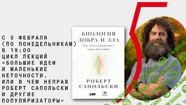 [Архэ] Химия поведения (Большие идеи и маленькие неточности) (2024)